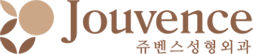 Jouvence 쥬벤스성형외과